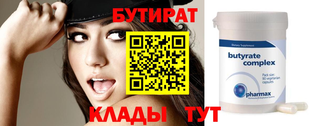 Бутират бутандиол Глазов