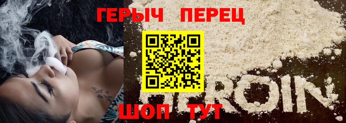 Героин Heroin Глазов