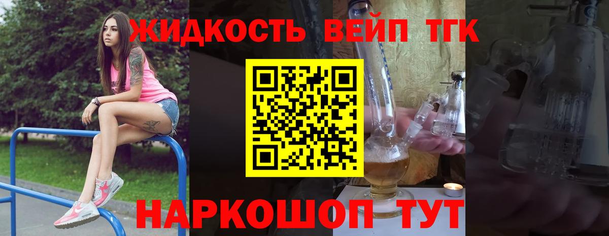 Дистиллят ТГК вейп Глазов